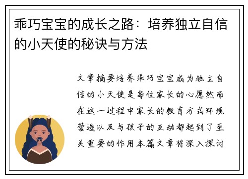 乖巧宝宝的成长之路：培养独立自信的小天使的秘诀与方法