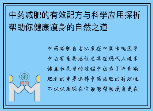 中药减肥的有效配方与科学应用探析帮助你健康瘦身的自然之道