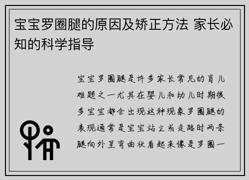 宝宝罗圈腿的原因及矫正方法 家长必知的科学指导