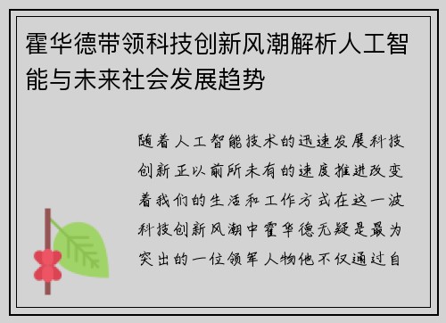 霍华德带领科技创新风潮解析人工智能与未来社会发展趋势